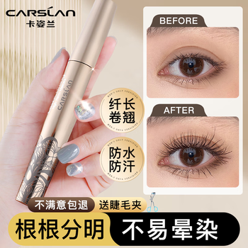 Carslan light feather mascara is not easy to smudge, lengthens and curls, long-lasting, natural base and styling, a must-have for beginners, golden tube (clear roots)