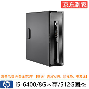 Hp/hp 600g1/4300 series second-hand desktop computer i3 i5 i7 four-generation six-generation eight-generation small host office home configuration 10 i5-6400/8g/512g solid/90% new