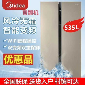 Midea/bcd-527wkm (zg) double-door air-cooled 527-liter household refrigerator tail cargo machine 535 frequency conversion