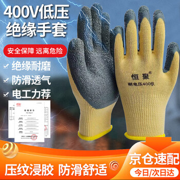 Hengju insulating gloves 400v electrician's gloves low voltage anti-electricity special anti-electric shock wear-resistant anti-slip rubber gloves