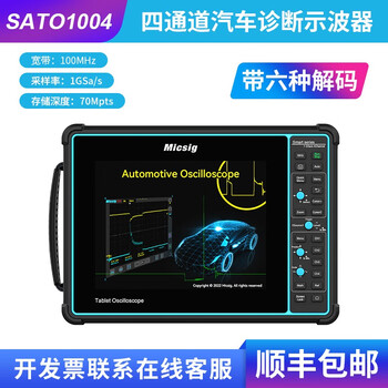 Micsig automotive diagnostic oscilloscope flat-panel touch oscilloscope can communication diagnosis 100m bandwidth sato1004 | 100m bandwidth 4-channel battery decoding
