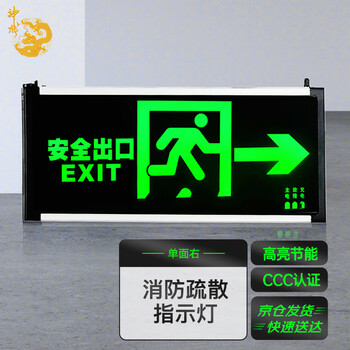 Shenlong emergency light, fire evacuation indicator light, safety exit light, fire sign light, single side right