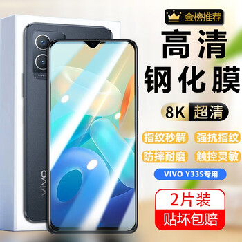 Saint turan suitable for vivo y33s tempered film y33s full screen covering film v2166a high-definition anti-fingerprint eye protection and anti-fall mobile phone film vivo y33s full screen tempered film ultra-clear 4k 2 pieces