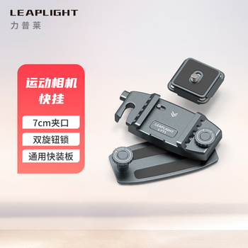 Leaplight micro slr camera quick release buckle photography shoulder hanging accessories waist hanging quick release book backpack shoulder strap lightweight portable sports quick release mountaineering suitable for dji dji shadowstone 360 7cm quick release base (grey)*1+camera quick release plate (grey)*1
