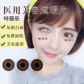 Beauty film, simulated iris film, shading, blemish avoidance, medical blind film, contact lenses, contact lenses for blind people with corneal defects, blind film, dark coffee 14.0 piece, no vision model, free care solution + mirror case, 0 degree