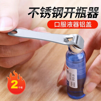 Dipur oral liquid bottle opener multi-function multi-purpose opening cap opening medicine bottle penicillin aluminum cap opening device upgrade two packs