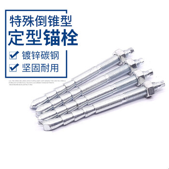 Sailoto inverted cone anchor special shaped bolt high strength hose 10m12m16m18m20 external hexagonal inverted cone type 5 point 8 level m8*1105 set