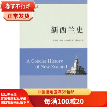 Second-hand new zealand history (world history library) 90% new