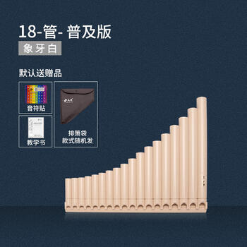 Wind rhythm pan flute 16 tubes 18 tubes sliding pan flute primary school teaching lettering pan flute children easy to learn musical instrument c key popular model 18 tube ivory white c key pan flute bag/name sticker/sound sticker/note stand