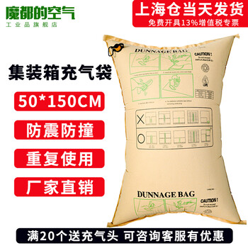 Modu's air container container buffer anti-collision inflatable bag air bag bag kraft paper inflatable bag filling bag gap bag anti-collision and shockproof protection air bag bag 50*100 container inflatable bag 50*150