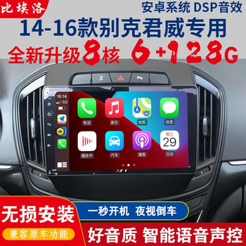 Biello is suitable for new and old buick lacrosse gl8 regal modified reversing image 360 panoramic central control display large screen navigator all-in-one driving recorder 14-16 models regal 8-core 4g version 6+128g navigation + reversing image