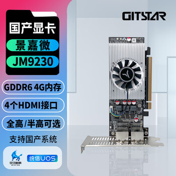 Gitstar special jingjia micro pcie domestic graphics card jm9230 is suitable for domestic platforms 4g half-height/full-height 4 hdmi full-height half-height 4 hdmi