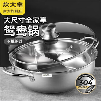 Cui dahuang cui dahuang yuanyang hot pot 304 stainless steel hot pot pot is easy to clean, induction cooker gas gas, fast heating without odor 32cm