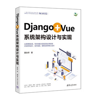 Django+vue system architecture design and implementation