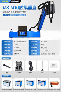 Wen yijia customized electric servo tapping machine high-power fully automatic intelligent cnc wire tapping machine universal rocker arm drilling tap economical model 1000 watts m3-10 vertical speed