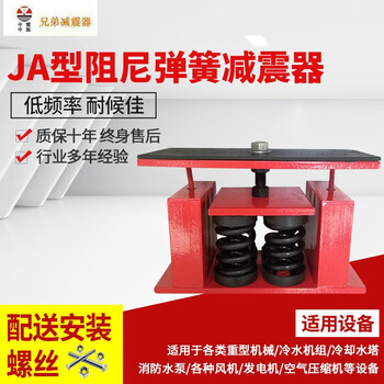 Medium earthquake ja damping spring shock absorber fan water pump generator unit chiller unit adjustable transformer shock absorber ja-1-100 (75-100kg)