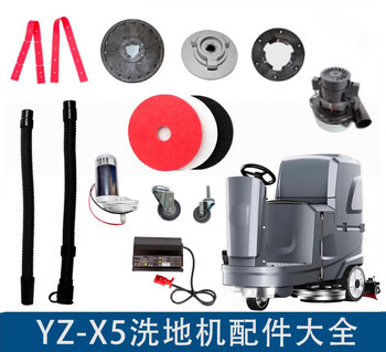 Yang yz-x5 floor scrubber accessories water-absorbent strip brush plate needle plate scouring pad big wheel water-absorbing motor rotor water pipe squeegee assembly generation