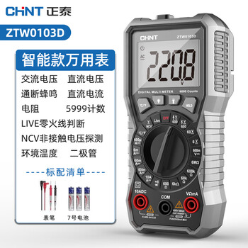 Chint (chnt) multimeter digital high-precision multimeter anti-burn portable intelligent automatic identification repair multi-function electrician meter ztw0103d luxury model