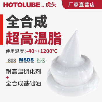 Hutou fully synthetic ultra-high temperature grease heating furnace nozzle boiler kiln car no residue wear-resistant lubricating grease 130g single (1#)