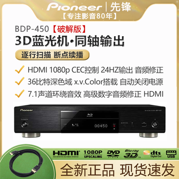 Pioneer/pioneer bdp-450 3d blu-ray hd dvd hard disk player bdp-140/150/160/180 bdp-450 cracked version blu-ray a/b/c full area