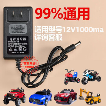 Children's electric car charger 6v12v motorcycle four-wheel remote control toy car battery power adapter round hole 12v1000ma round hole light change charger stroller charger
