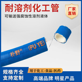 Original puye chemical hose dmf solvent chemical ptfe hose acid-base composite pipe concentrated sulfuric acid toluene pipe