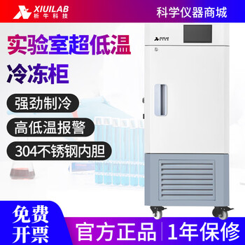 Xiniu technology ultra-low temperature freezer storage box scientific research laboratory freezer refrigerator storage cabinet digital display model standard model xu-60l028e -65 28 liters