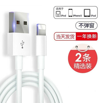 Apple data cable charging cable fast charging mobile phone charger cable set iphone14 13 12 11 xsmax 78xr hao qi 2 meters apple flash charging cable