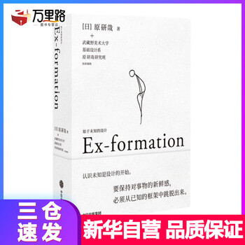 Design that begins in the unknown citic publishing house (japan) written by hara kenya translated by huang yuesheng xinhua genuine books free shipping