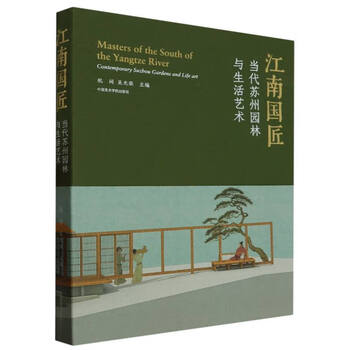 Jiangnan guojiang (contemporary suzhou gardens and living art)