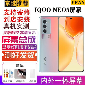 Ypay vivo iqooneo5 screen assembly iqooneo5 vitality version mobile phone repair touch integrated internal and external display supports repair and replacement iqooneo5 screen assembly lcd frameless, tested and shipped, disassembly tools + tutorial + glue + tempered film