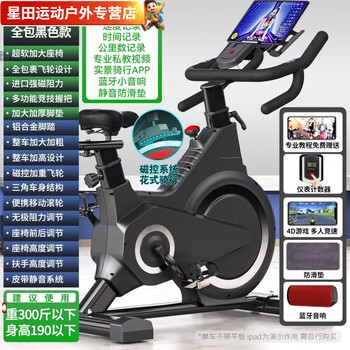 Baichao spinning bike home fitness equipment gym special indoor sports intelligent power bicycle all-inclusive magnetic version/black/heart rate meter/audio/ground sf express/home delivery