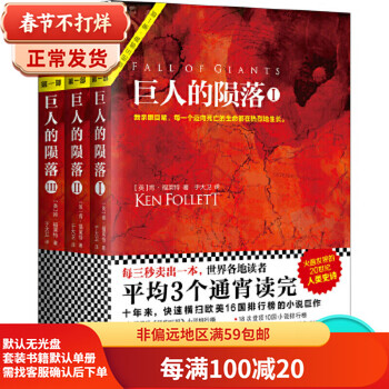 The fall of the secondhand giant uk ken follett 9787539989891 2 85 new