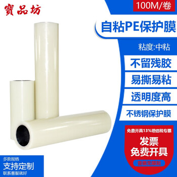 Baopinfang self-adhesive pe protective film 10cm/20cm/50cm stainless steel aluminum alloy plate protective film can be customized and transparent (width 20cm*length 200m)