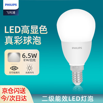 Philips (philips) constant-brightness led bulb high-brightness energy-saving bulb lighting source e14 small screw mouth 6.5w white light 6500k true color version