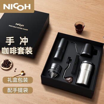 Nicoh bean grinder portable hand grinder coffee machine hand brewed coffee gift box set nc-02
