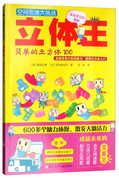 Spatial thinking challenge cube king simple cube 100