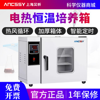 Aixi seed germination microorganism mold bacteria plant laboratory timed electric heating constant temperature mold biochemical incubator 16 liters galvanized inner tank 303-0a