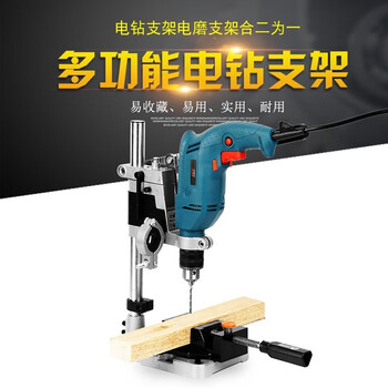 Zisuo hand electric drill bracket multi-functional electric drill bracket electric drill to bench drill universal bracket micro bench drill household small single hole aluminum bottom bracket
