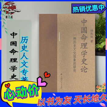 90% new second-hand book historical theory of chinese numerology lu zhiji shanghai people history-research 2008.08