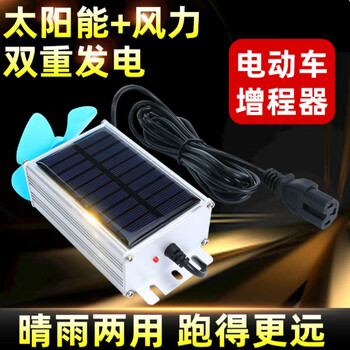 Rsrddy two-wheeled and tricycle wind turbine range extender 60v4v72v voltage stabilized charging while running wind and photovoltaic version range extender with mounting bracket