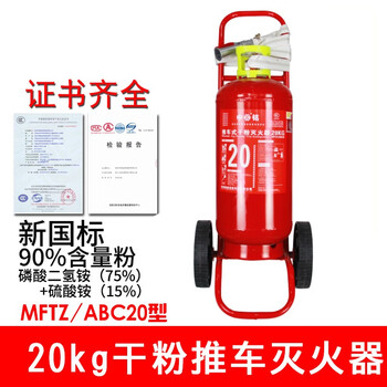 Pengshilong cart dry powder fire extinguisher warehouse factory gas station 20kg35kg hand push 35kg large fire extinguisher abc 20kg dry powder