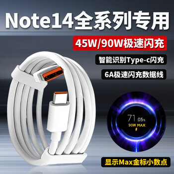 Original suitable for xiaomi redmi note14pro data cable 45w fast flash charging note14 mobile phone charging cable fast charging note14pro+ data cable 90w gold standard fast flash charging gold standard 1 meter cable