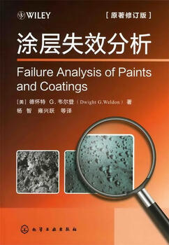 Coating failure analysis (usa) written by weldon, translated by yang zhi, yong xingyue, etc. chemical industry press 9787122122018