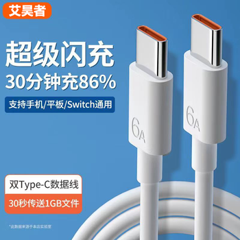 Aihaozhe double-ended type-c data cable double pd fast charging ctoc is suitable for xiaomi vivo honor mobile phone at both ends male-to-male 60w two-way car charging cable