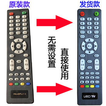 Meng qianer is suitable for the huapu huapu brand network tv special remote control huapu huapu small tv remote control board. the upgraded model must be the same as the original model.