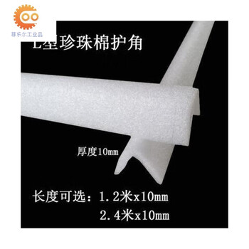 Packaging computer host pearl cotton corner protector desktop case packaging foam pad anti-collision furniture thickened protective cotton z3 l-shaped corner protector 2.4 meters