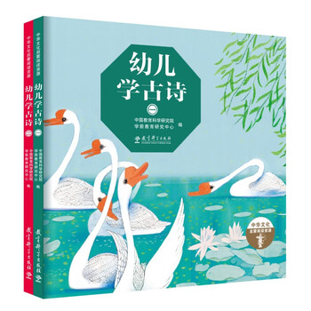 Children learn ancient poetry (2 volumes in total_original ancient poetry hardcover picture book suitable for children to appreciate and learn_gift with a small group of sisters reciting audio, 3-8 years old, young-to-young connection, enlightenment of ancient poetry)
