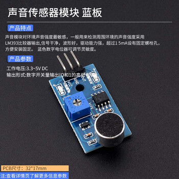 Sound sensor module high-sensitivity microphone amplifier whistle switch detection control sound sensor module blue board (1 piece)