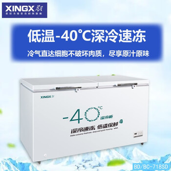 Xingx (xingx) bd/bc-718sd minus 40 deep cooling quick freezer commercial horizontal single temperature freezer restaurant large capacity fresh cabinet electronic temperature control 718 liters (bd/bc-718sd)